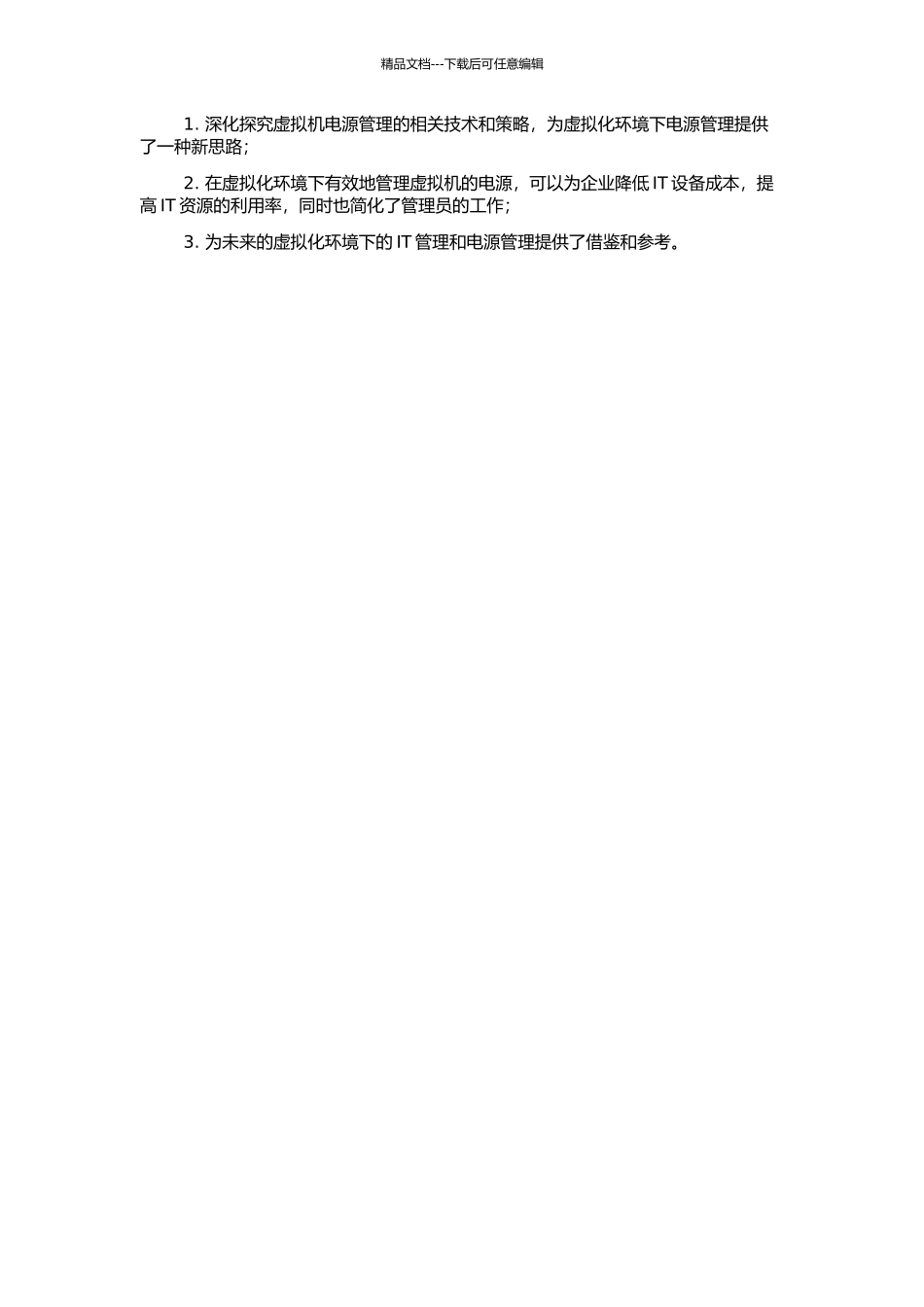 PC虚拟化环境下电源管理的研究的开题报告_第2页