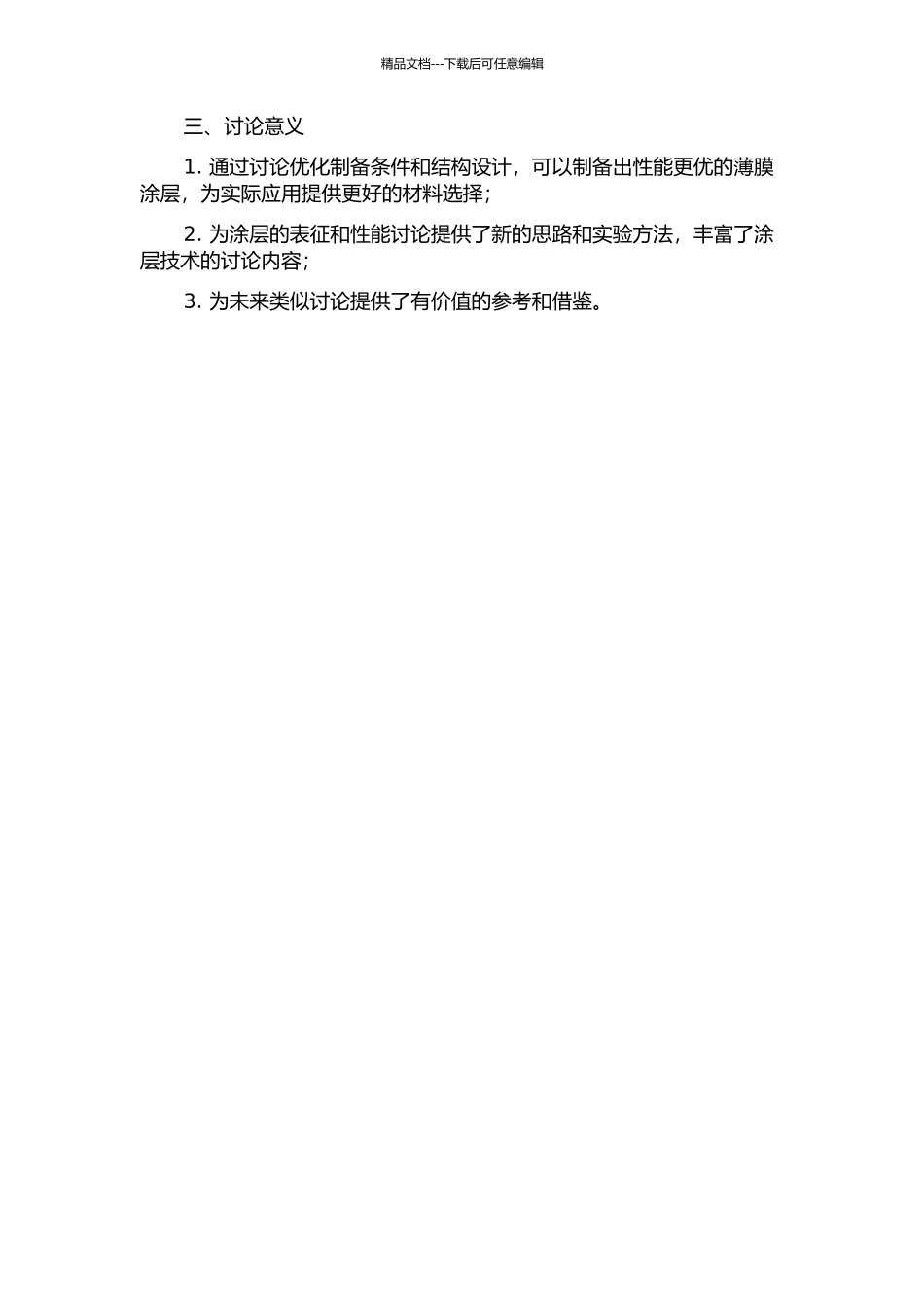 PC薄膜表面多功能硬质涂层的制备及性能研究的开题报告_第2页