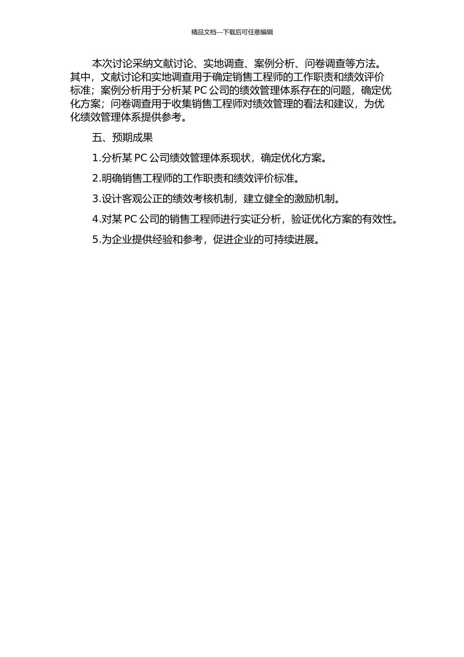 PC公司员工绩效管理优化研究——以销售工程师为例的开题报告_第2页