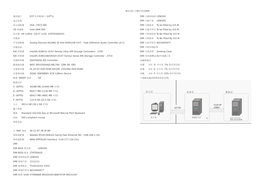 PC性能测试方法_第2页