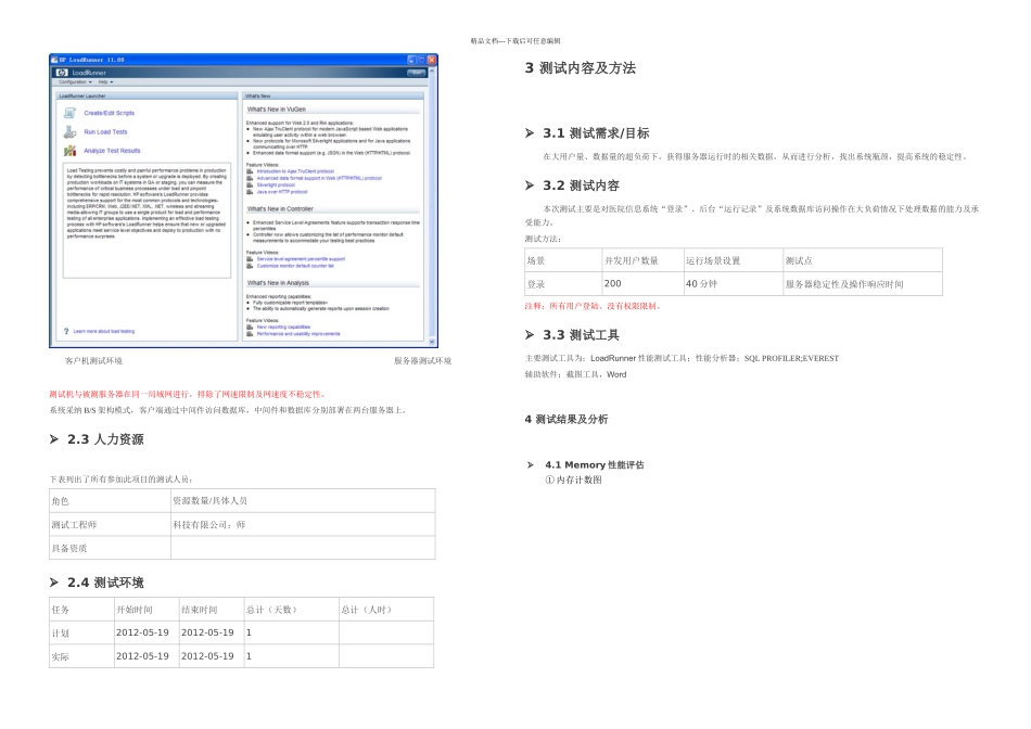 PC性能测试方法_第3页