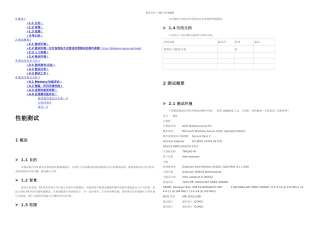 PC性能测试方法