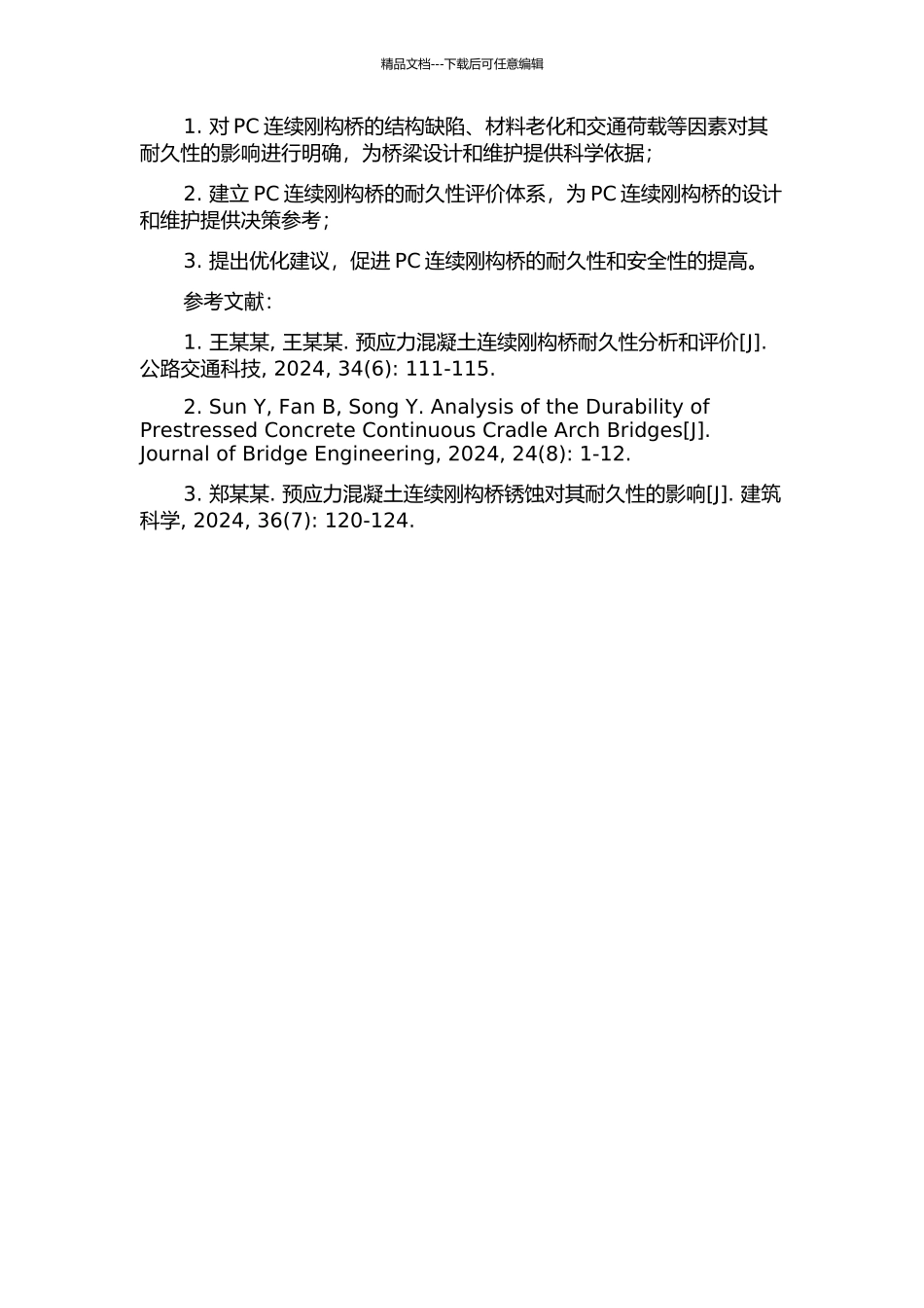 PC连续刚构桥耐久性分析的开题报告_第2页