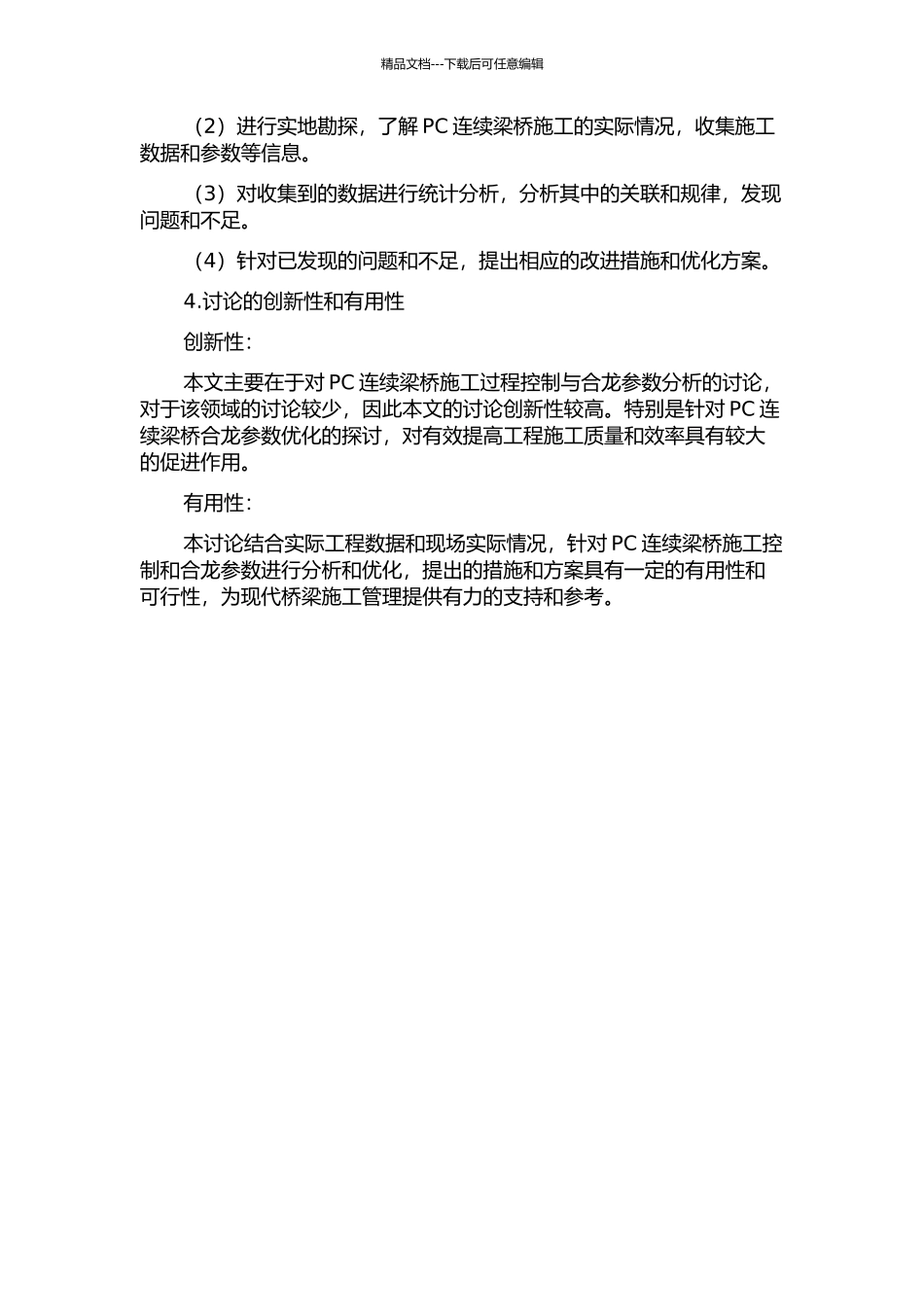 PC连续梁桥施工控制与合龙参数分析的开题报告_第2页