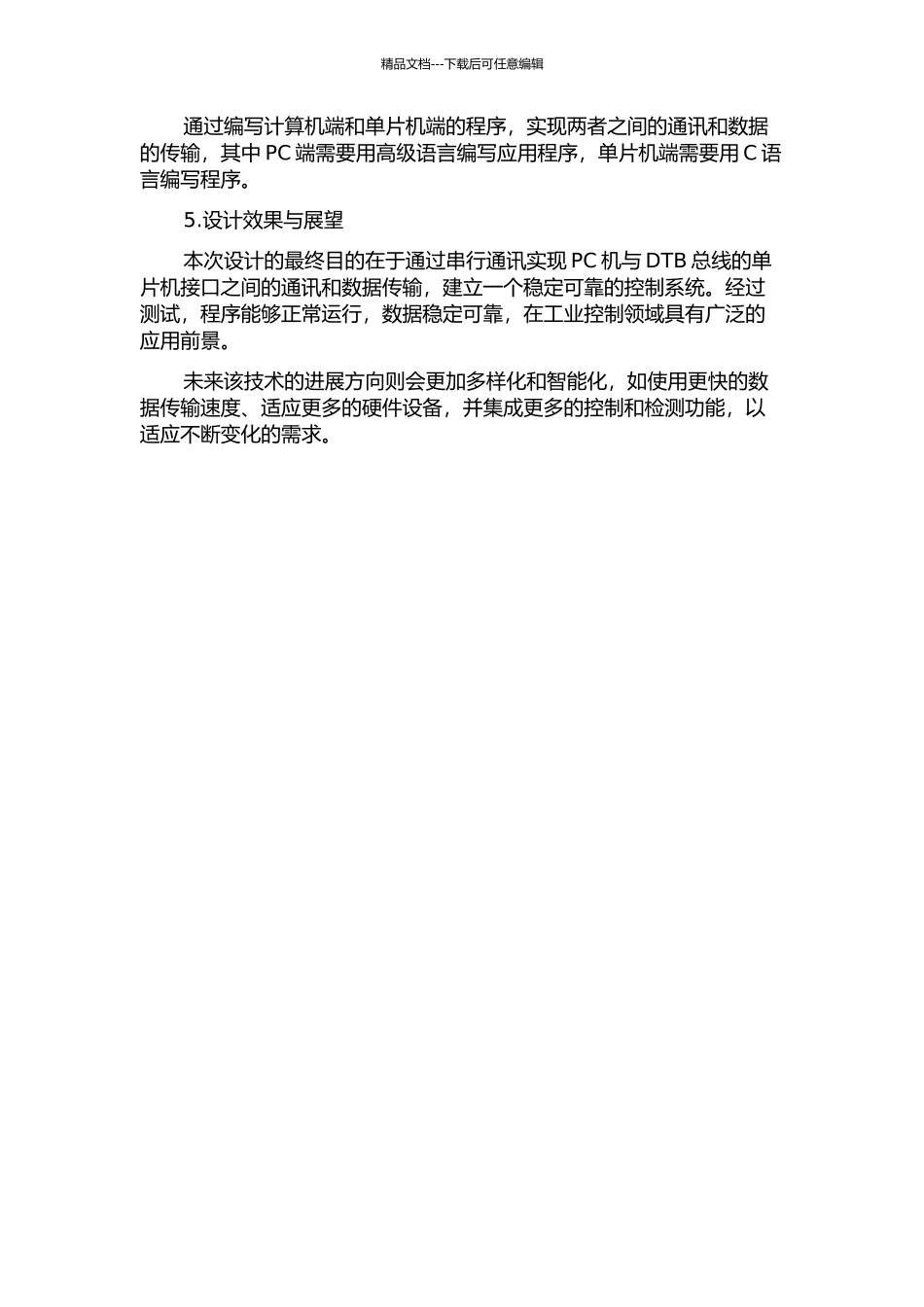 PC机与DTB总线的单片机接口的开题报告_第2页