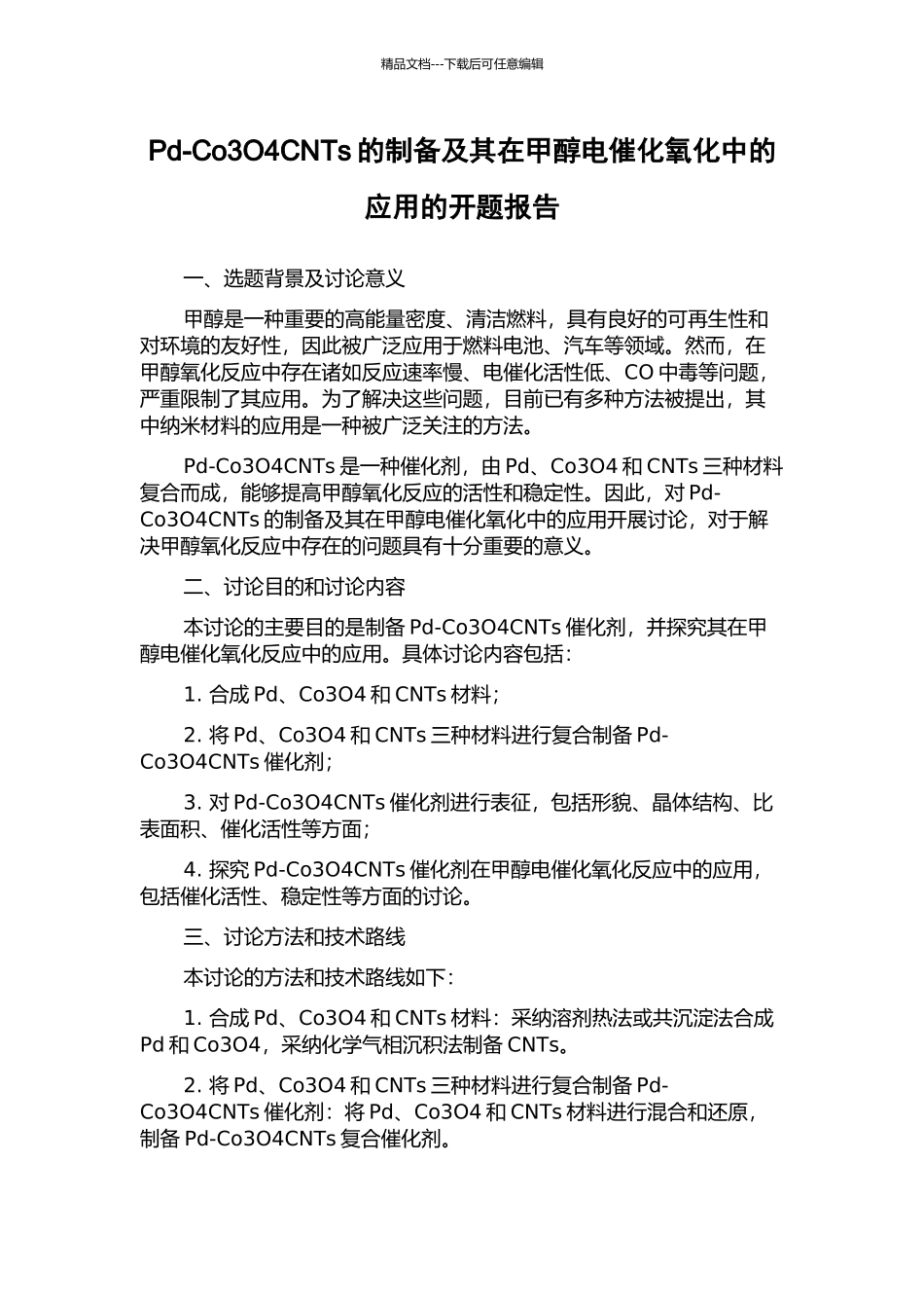 Pd-Co3O4CNTs的制备及其在甲醇电催化氧化中的应用的开题报告_第1页