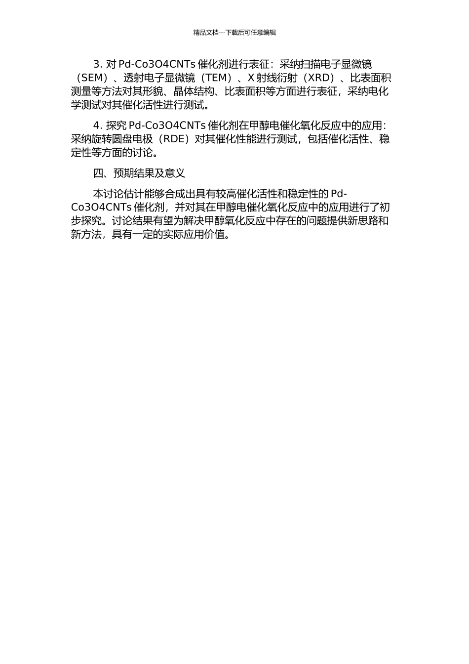 Pd-Co3O4CNTs的制备及其在甲醇电催化氧化中的应用的开题报告_第2页