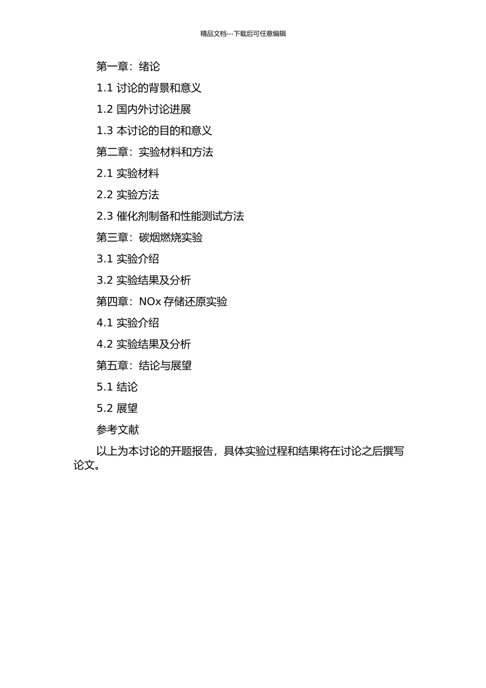 Pd-K-MgAlO催化碳烟燃烧和NOx存储还原的研究的开题报告_第2页