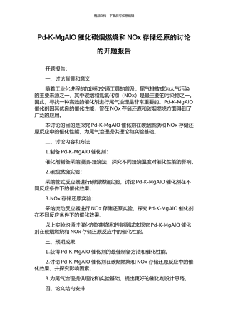 Pd-K-MgAlO催化碳烟燃烧和NOx存储还原的研究的开题报告