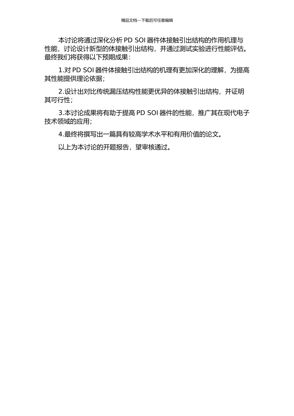 PD-SOI器件体接触引出结构的研究的开题报告_第2页