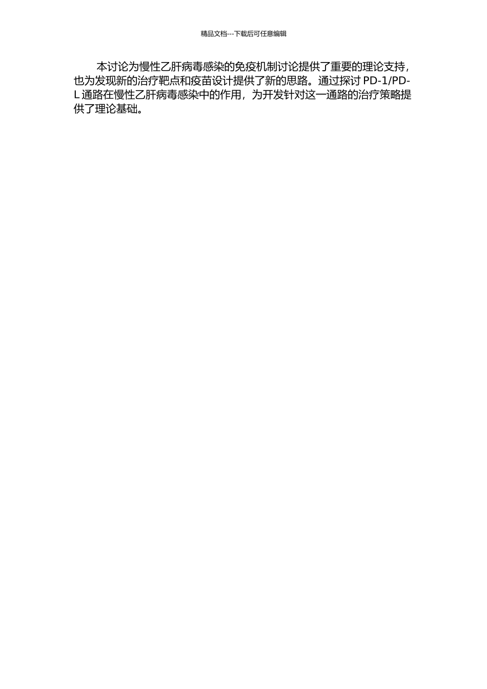 PD-L信号参与慢性乙肝病毒感染特异性CTL功能衰竭的研究的开题报告_第2页