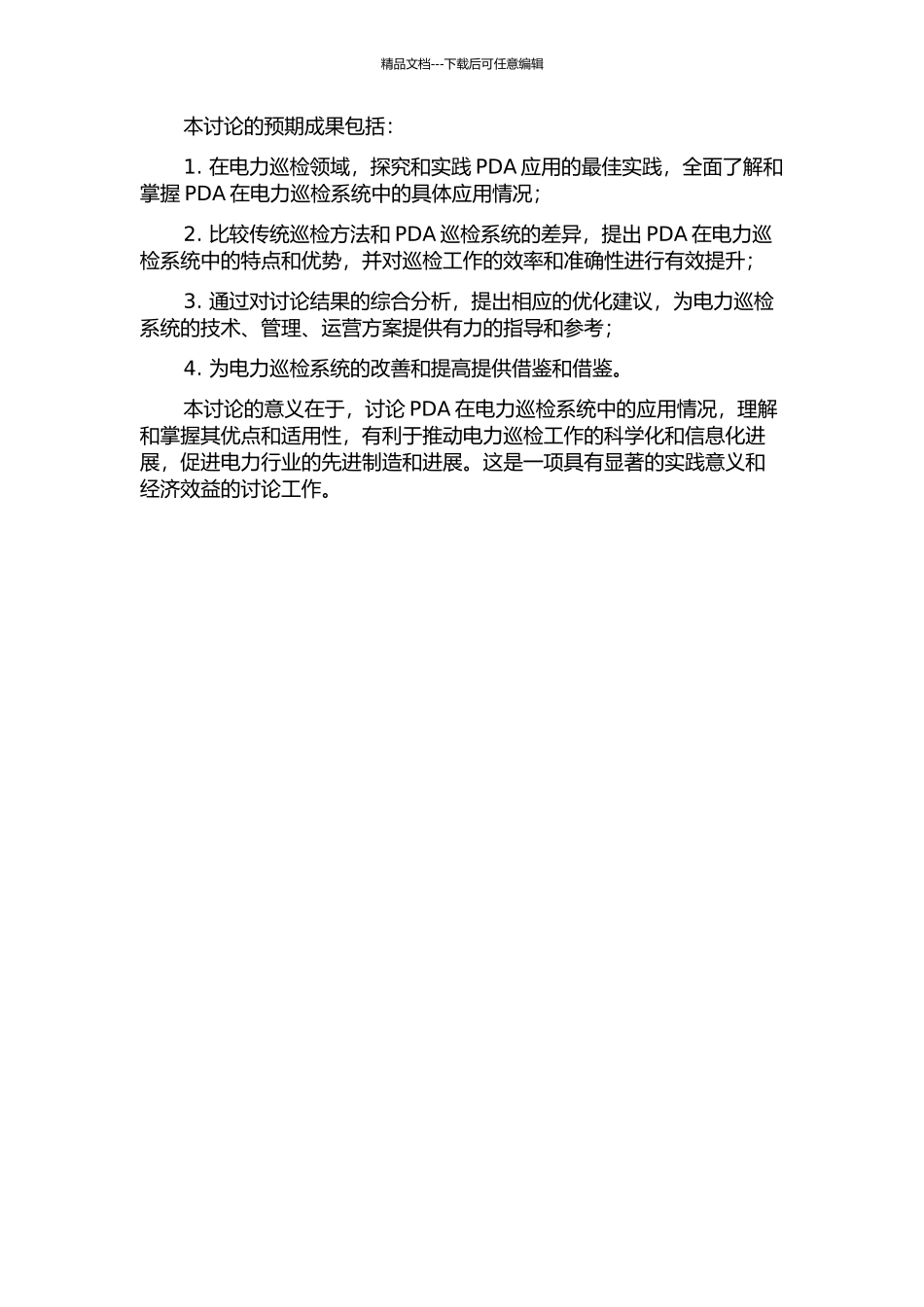 PDA在电力巡检系统中的应用研究的开题报告_第2页