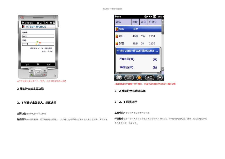 PDA护士站使用手册_第2页