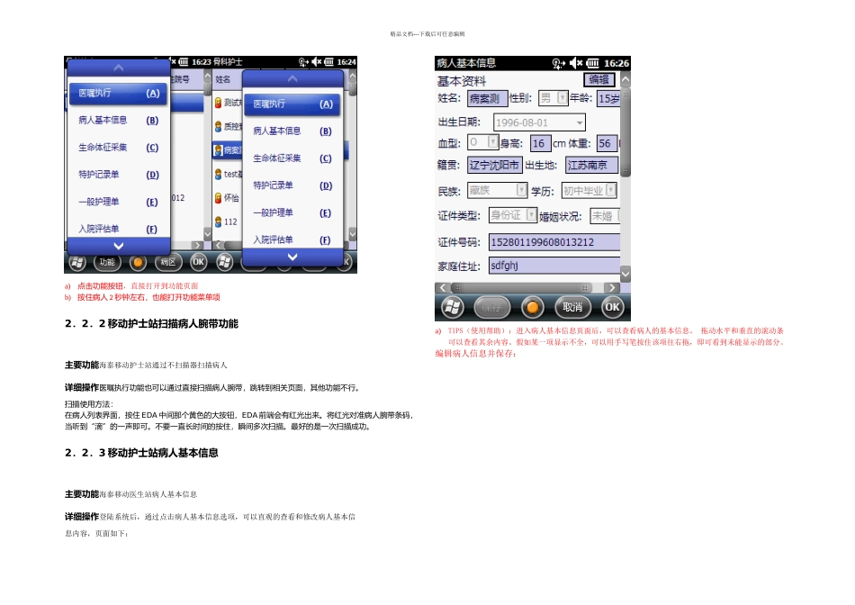 PDA护士站使用手册_第3页