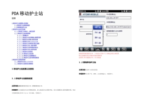 PDA护士站使用手册