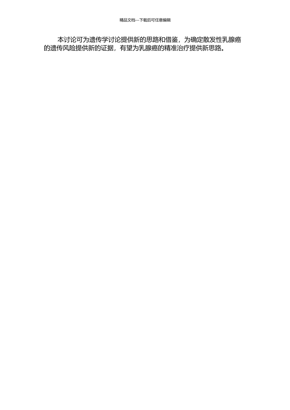 PD-1基因多态性与黑龙江妇女散发性乳腺癌的相关性研究的开题报告_第2页