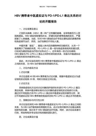 PD-L1表达关系的研究的开题报告