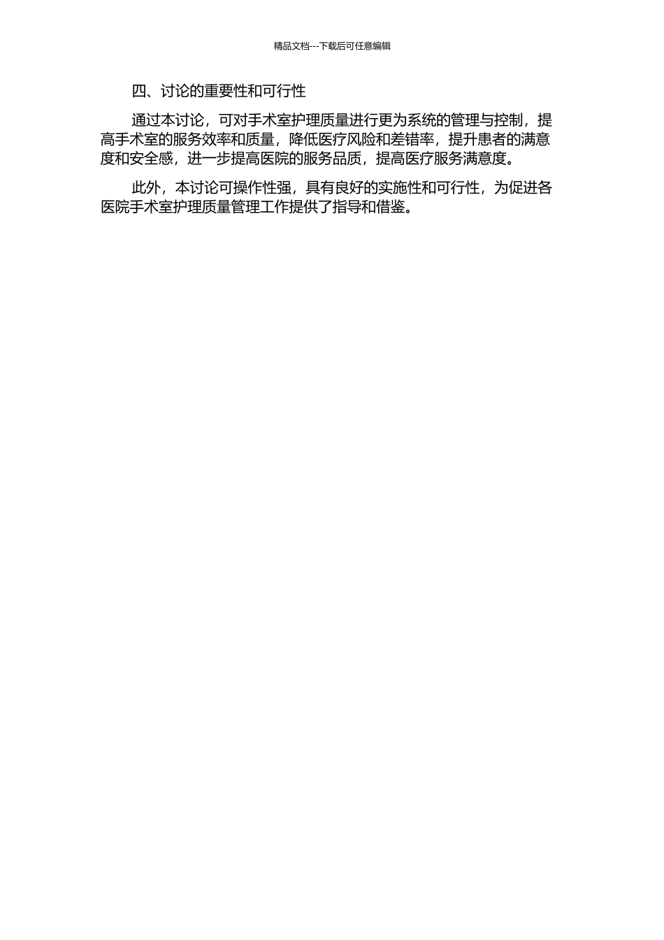 PDCA循环法在手术室护理质量管理中的应用研究开题报告_第2页