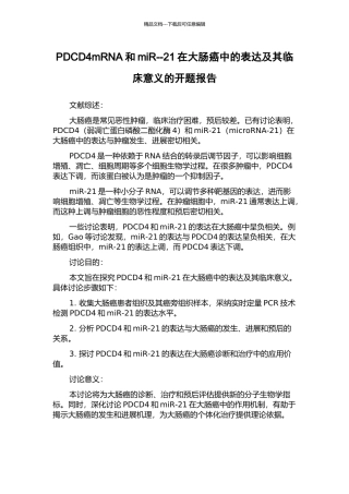 PDCD4mRNA和miR--21在大肠癌中的表达及其临床意义的开题报告