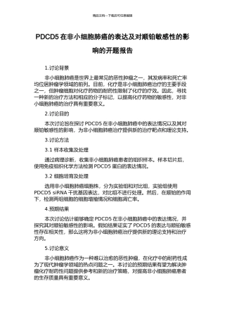 PDCD5在非小细胞肺癌的表达及对顺铂敏感性的影响的开题报告