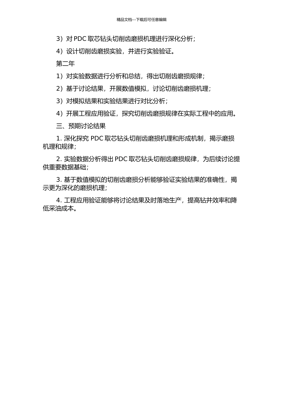 PDC取芯钻头切削齿磨损规律的研究的开题报告_第2页