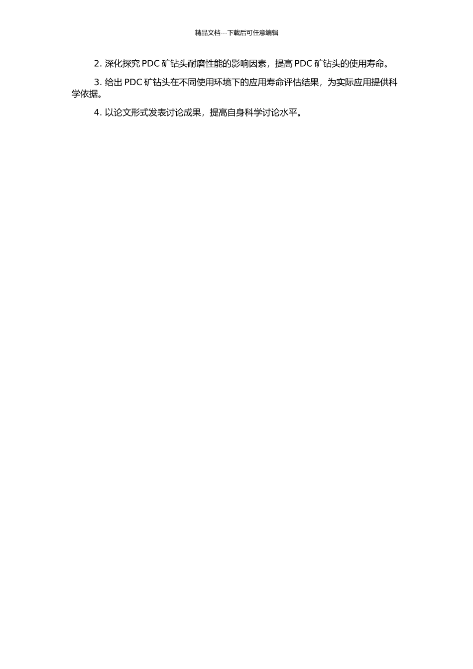 PDC耐磨性研究的开题报告_第2页