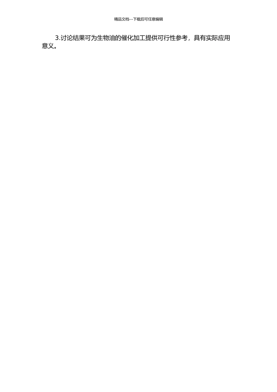 PdC和PdAl-SBA-15对生物油模型化合物催化加氢转化研究的开题报告_第2页