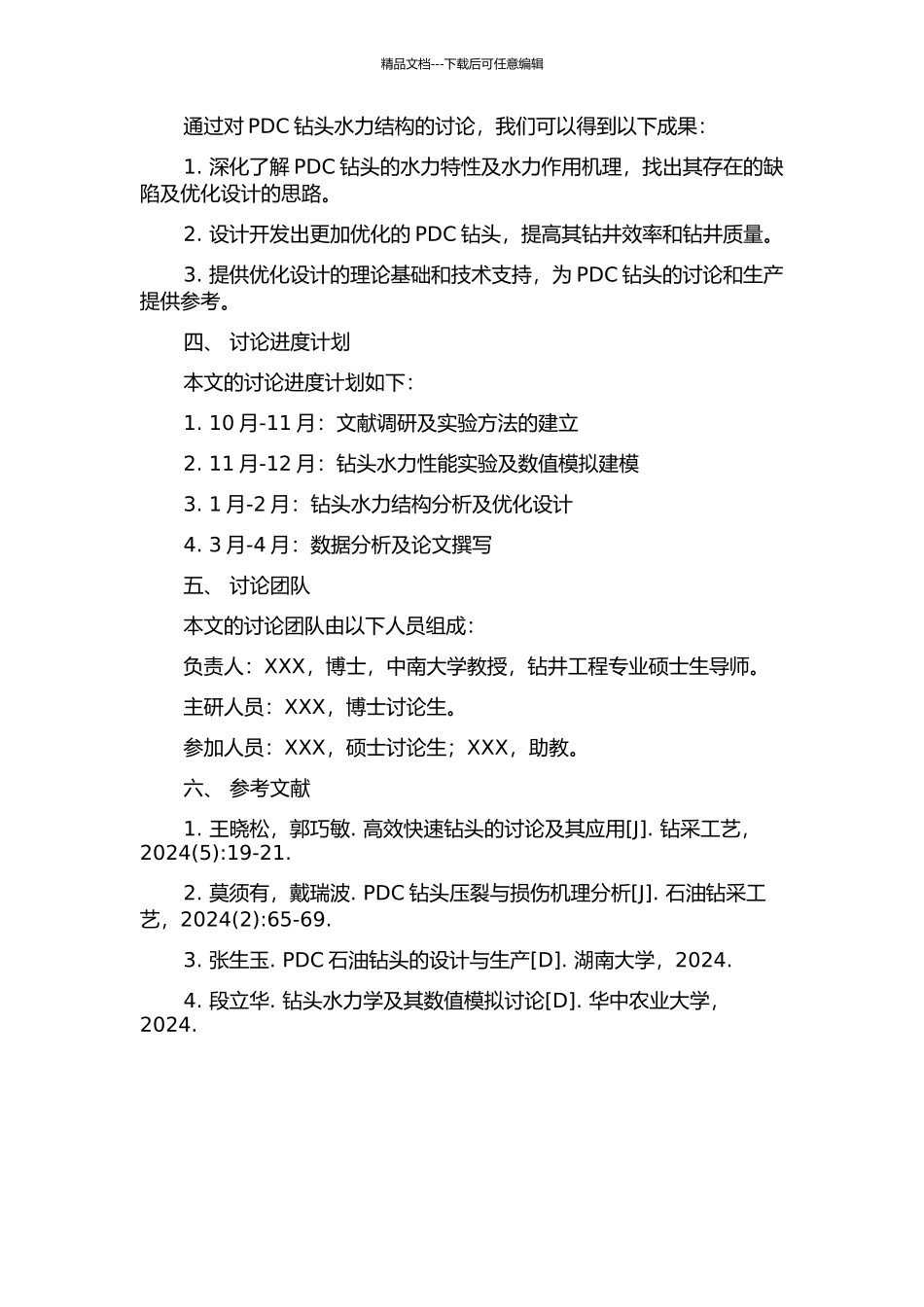 PDC钻头水力结构优化研究的开题报告_第2页