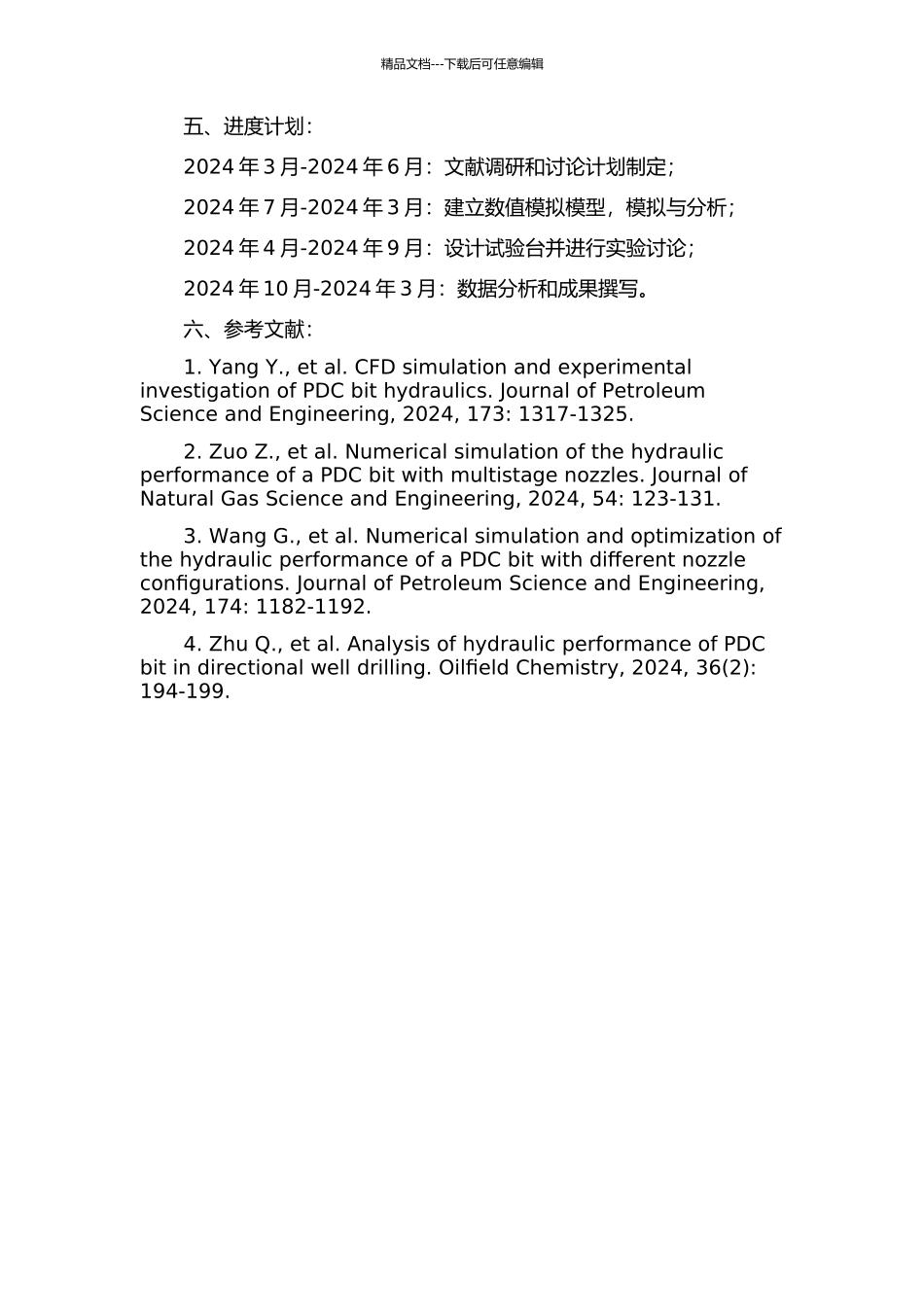 PDC钻头水力结构研究的开题报告_第2页