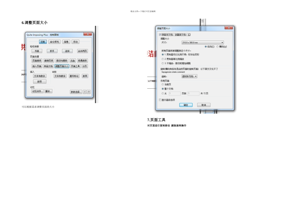 pdf拼制作教程三_第1页