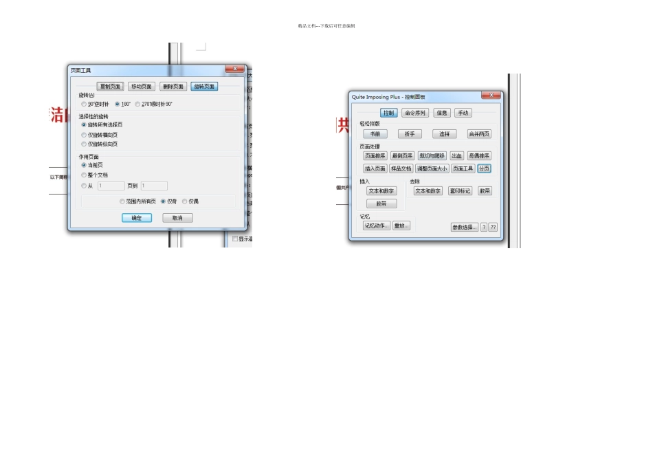 pdf拼制作教程三_第2页