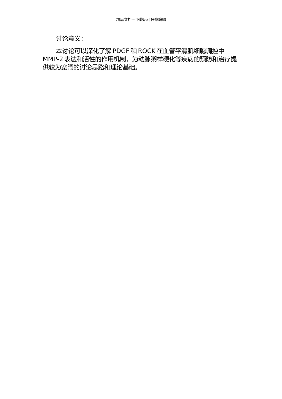 PDGF介导ROCK对血管平滑肌细胞基质金属蛋白酶-2的表达及活性的影响的开题报告_第2页