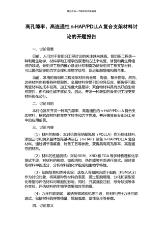 PDLLA复合支架材料研究的开题报告