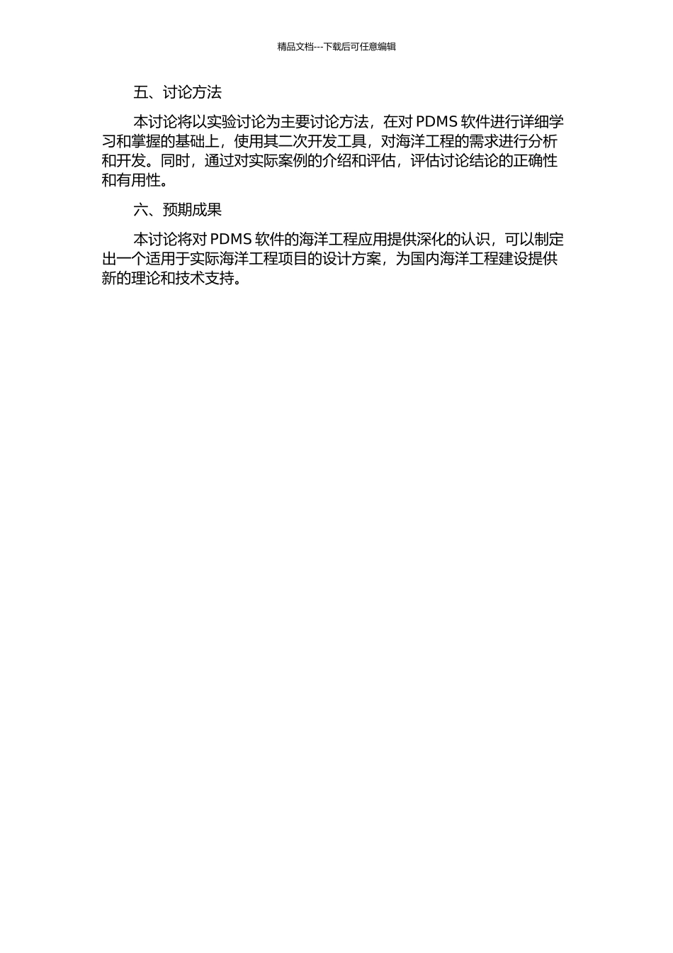 PDMS二次开发在国内海洋工程中应用研究的开题报告_第2页