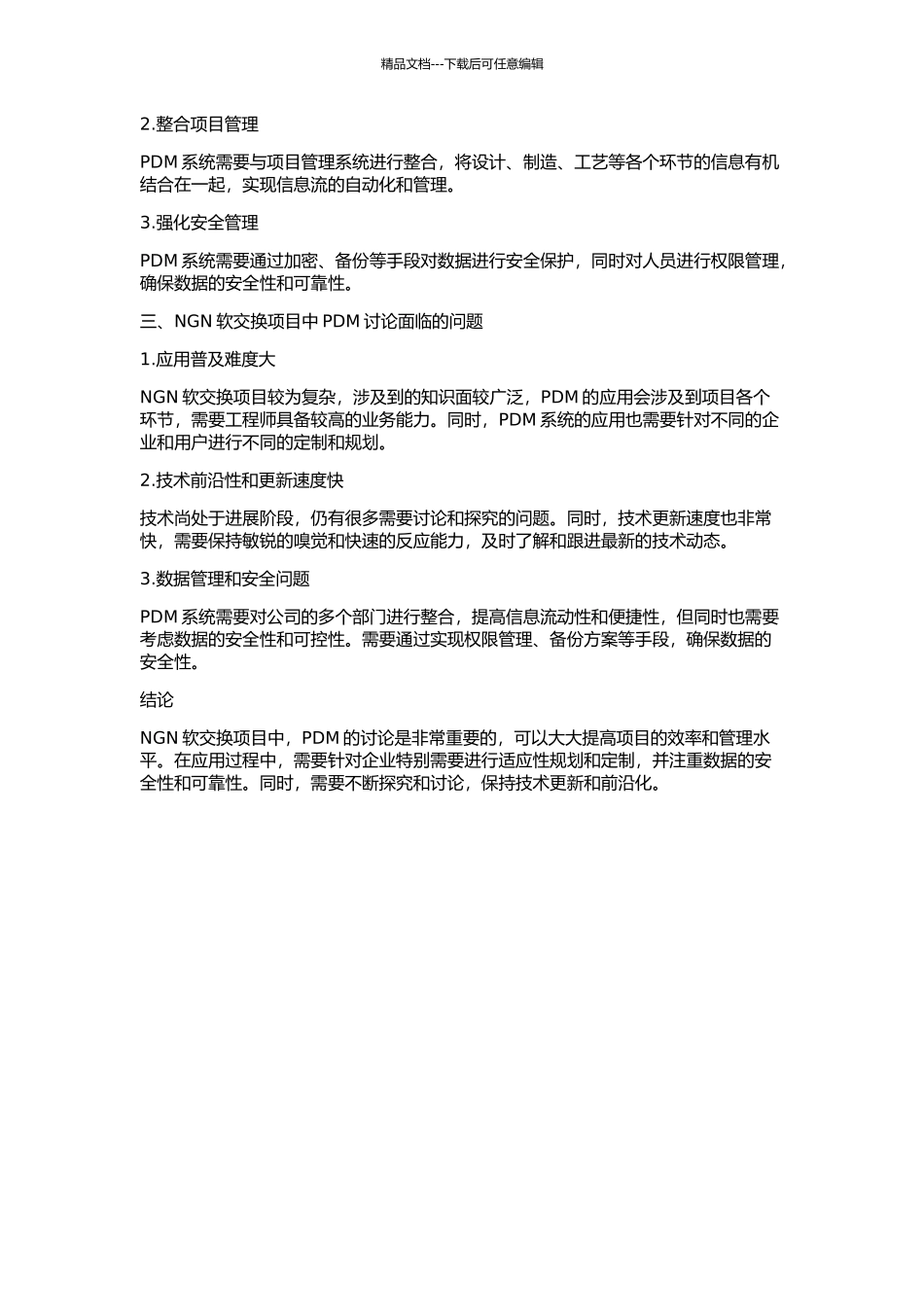 PDM在NGN软交换项目中的研究和开发的开题报告_第2页