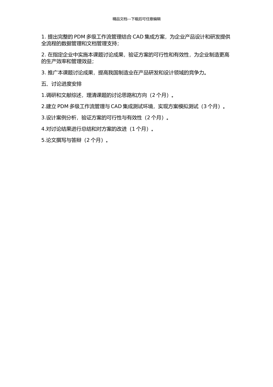 PDM多级工作流管理及CAD集成问题研究与应用的开题报告_第2页