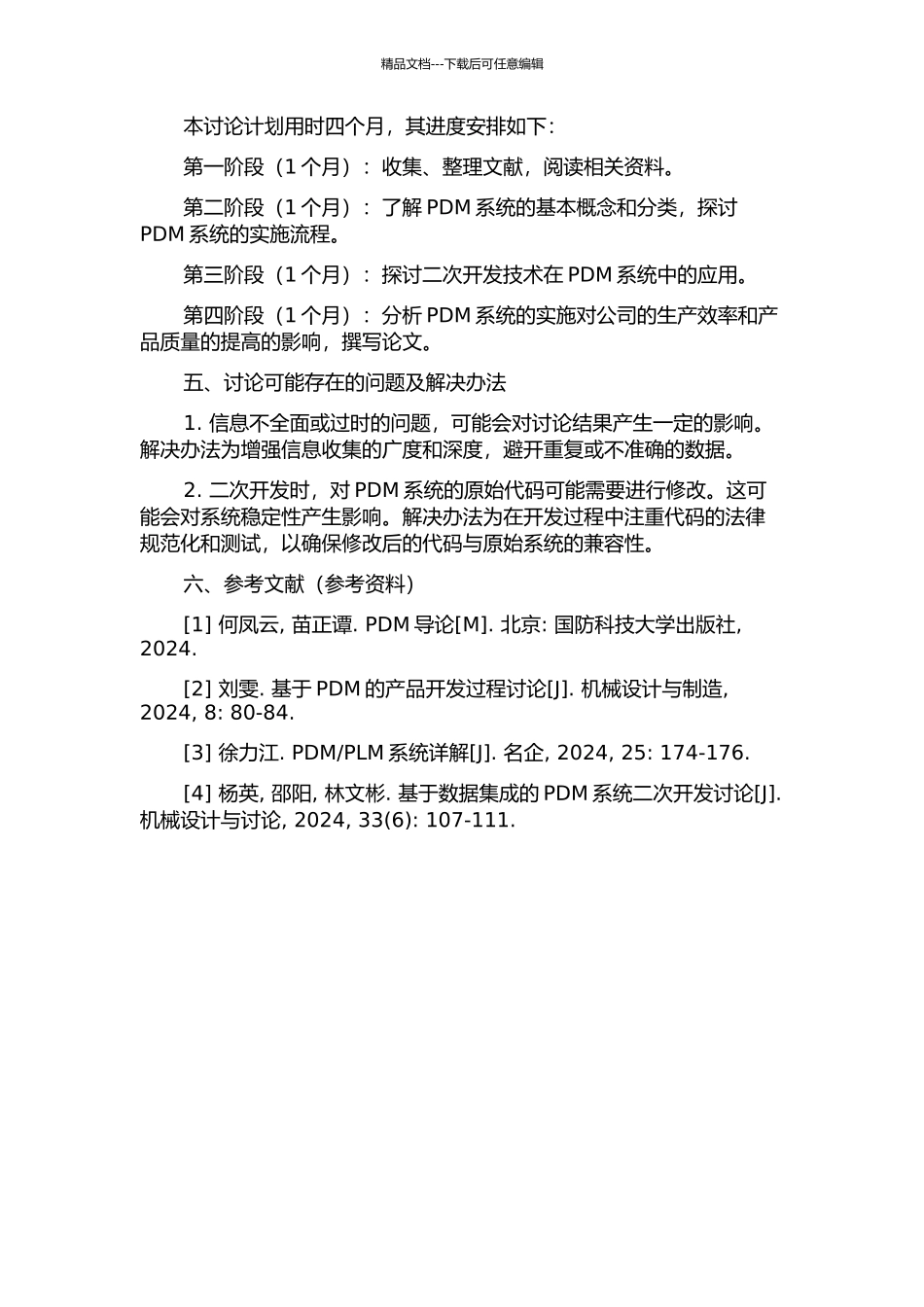PDM系统实施与二次开发技术应用研究的开题报告_第2页