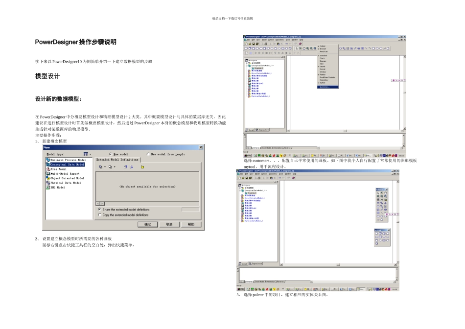 PDPowerDesigner傻瓜教程指导数据库建模指南_第1页