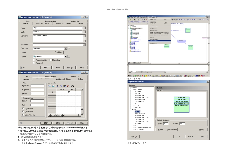 PDPowerDesigner傻瓜教程指导数据库建模指南_第3页