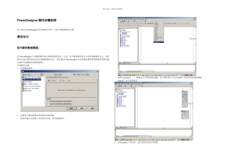PDPowerDesigner傻瓜教程指导数据库建模指南