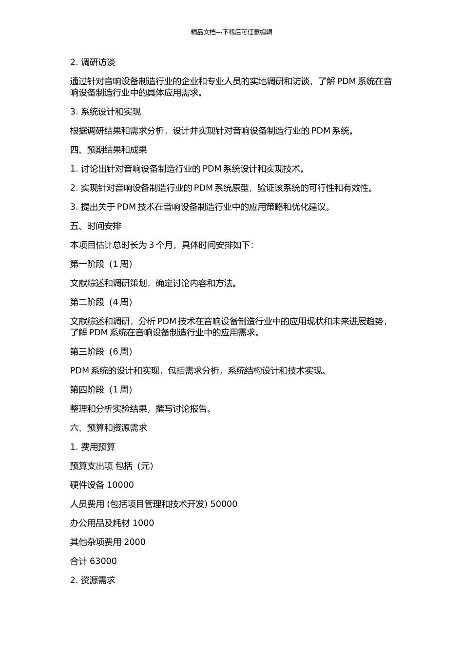 PDM在音响设备制造行业中的应用实现技术的开题报告_第2页