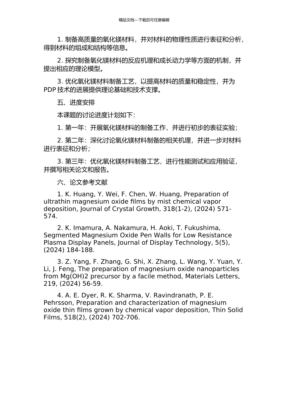 PDP用氧化镁材料的制备及相关机理研究的开题报告_第2页