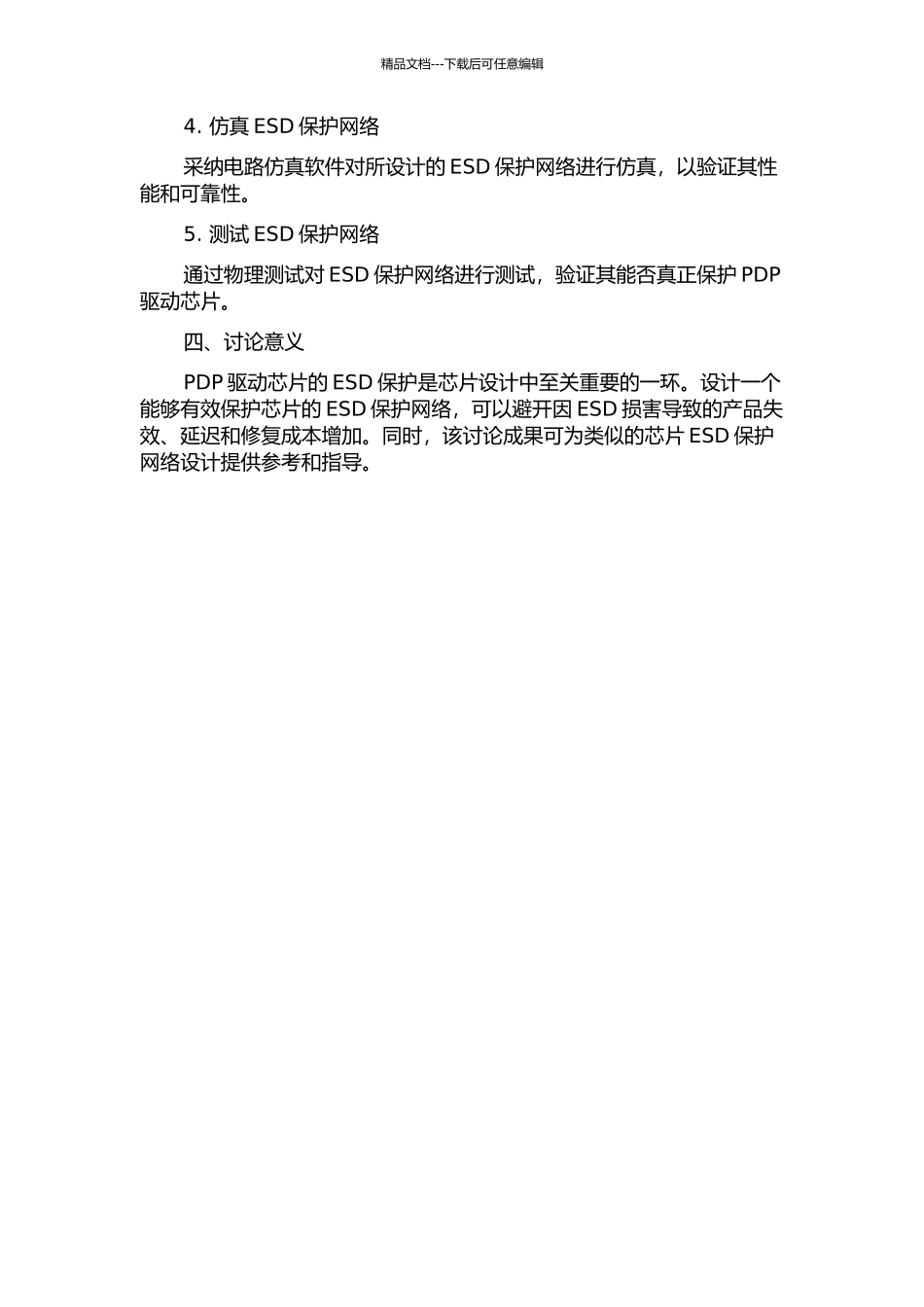 PDP驱动芯片中ESD保护网络的设计的开题报告_第2页