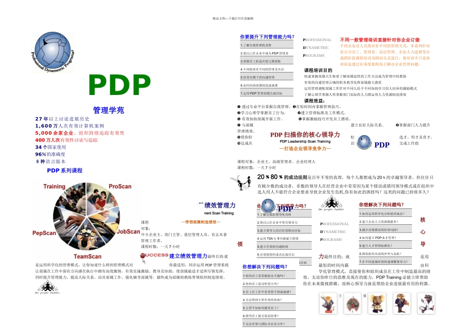 PDP管理学院培训课程_第1页