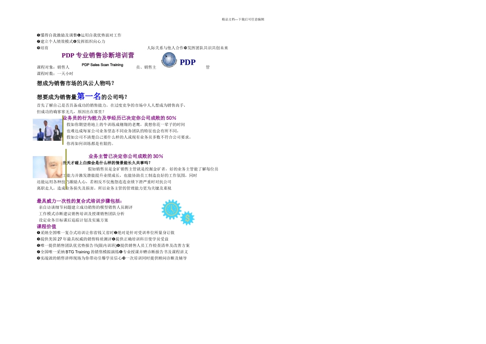 PDP管理学院培训课程_第3页