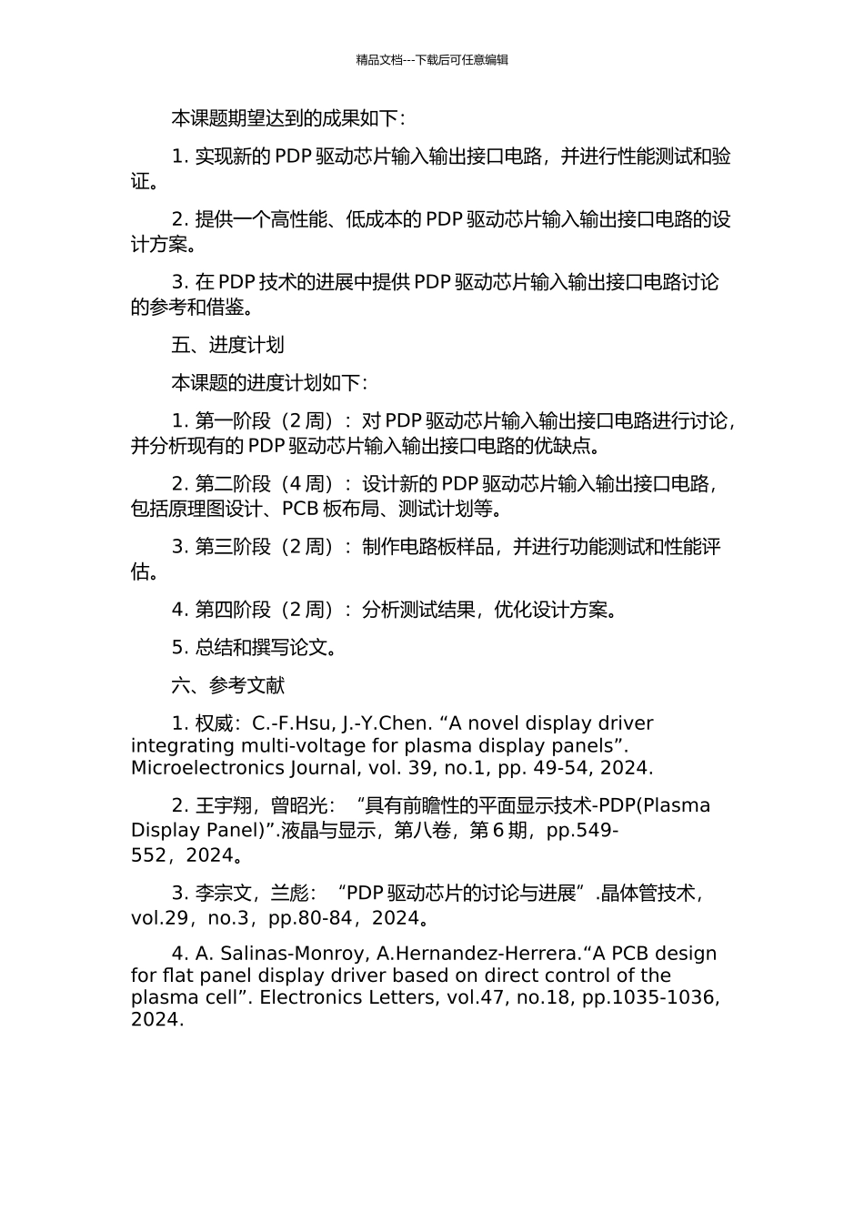 PDP驱动芯片输入输出接口电路设计的开题报告_第2页