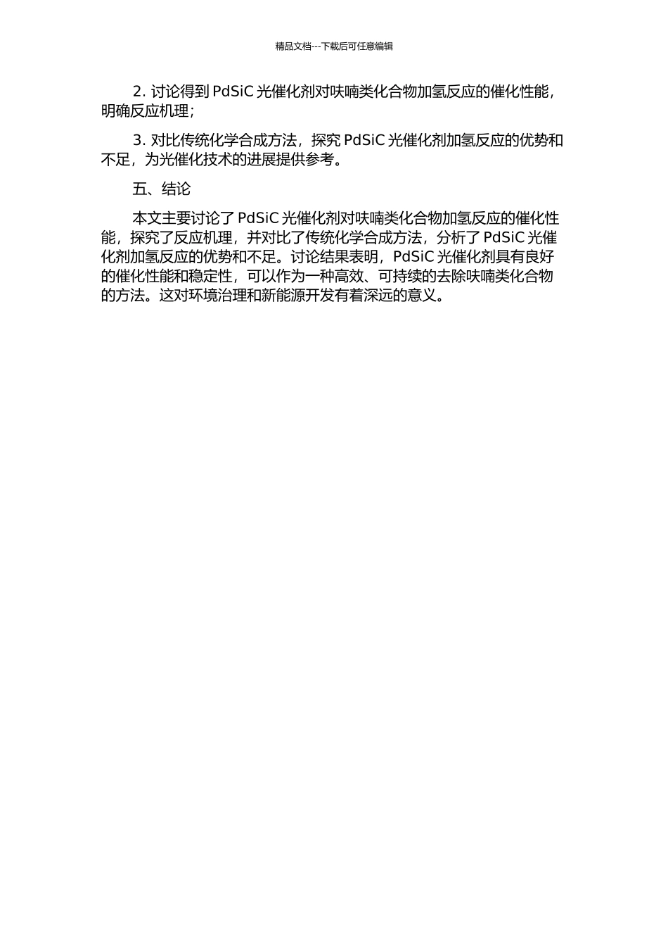 PdSiC光催化呋喃类化合物加氢的研究开题报告_第2页