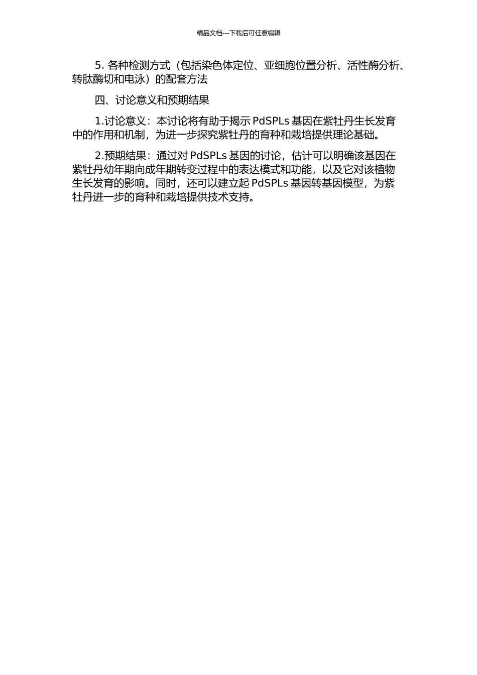 PdSPLs基因对紫牡丹幼年期向成年期转变的影响开题报告_第2页