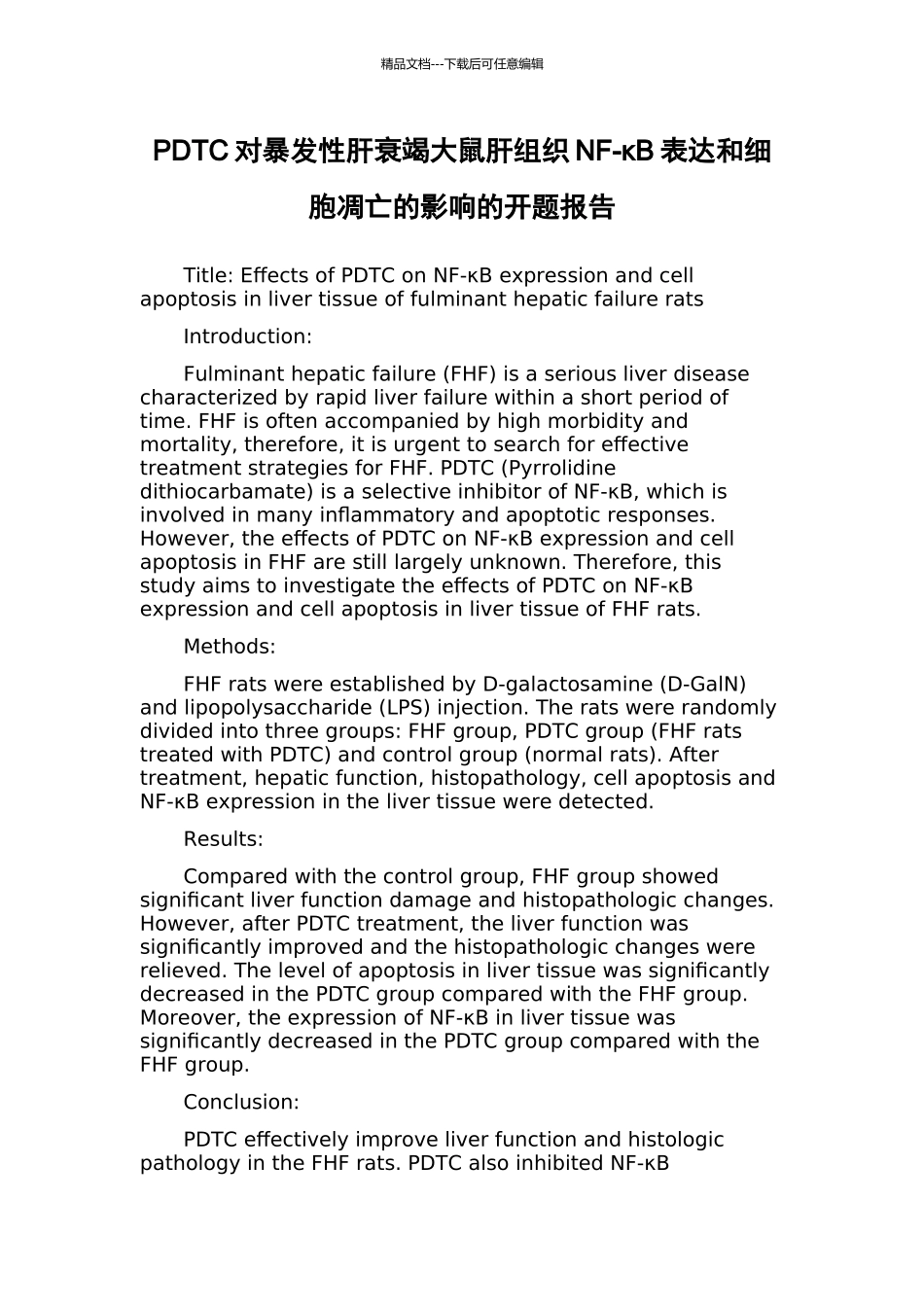 PDTC对暴发性肝衰竭大鼠肝组织NF-κB表达和细胞凋亡的影响的开题报告_第1页