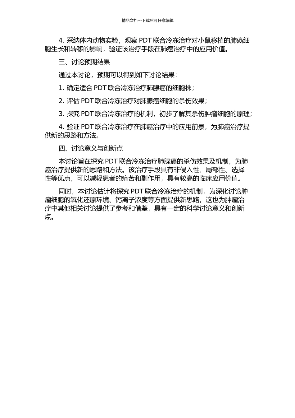 PDT联合冷冻对肺腺癌杀伤作用的研究及机制初探的开题报告_第2页